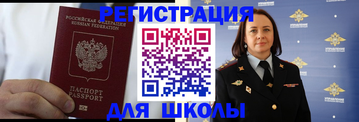 регистрация для школы в Майкопе