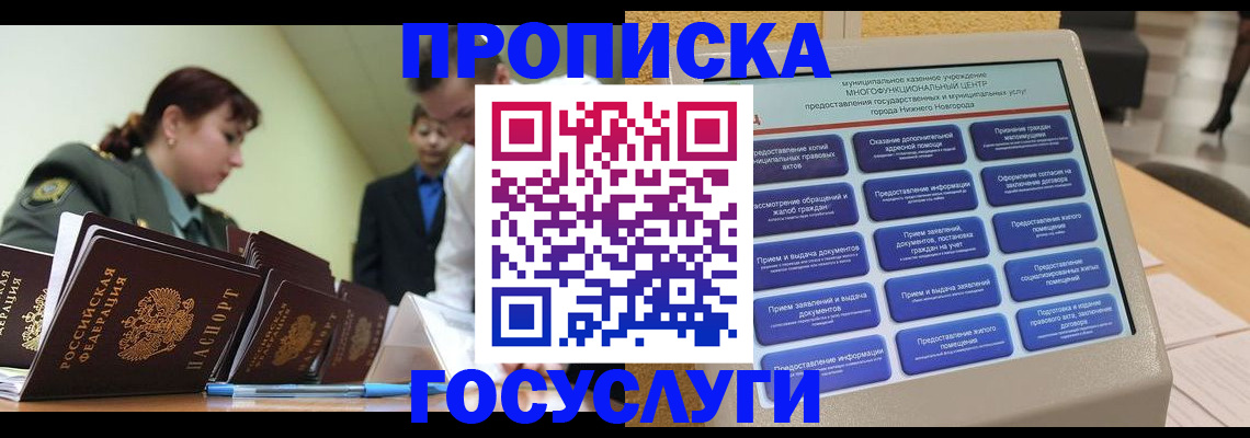 временная прописка в Майкопе